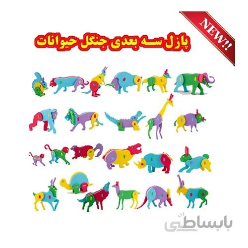پازل های سه بعدی جنگل حیوانات