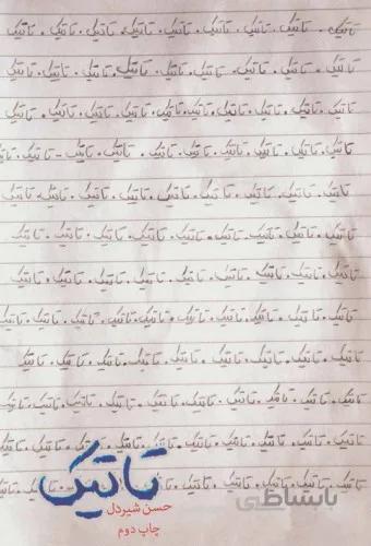 تاتیک