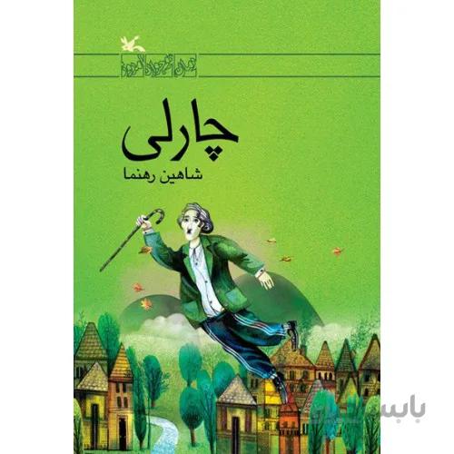 کتاب سایه ی هیولا