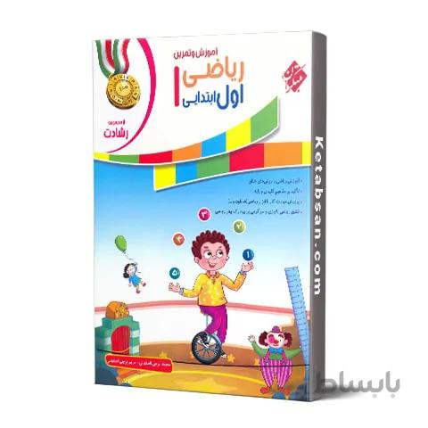 ریاضی اول ابتدایی رشادت مبتکران