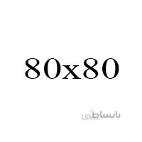 بوم حرفه ای دورسفید 80x80cm پیشگام