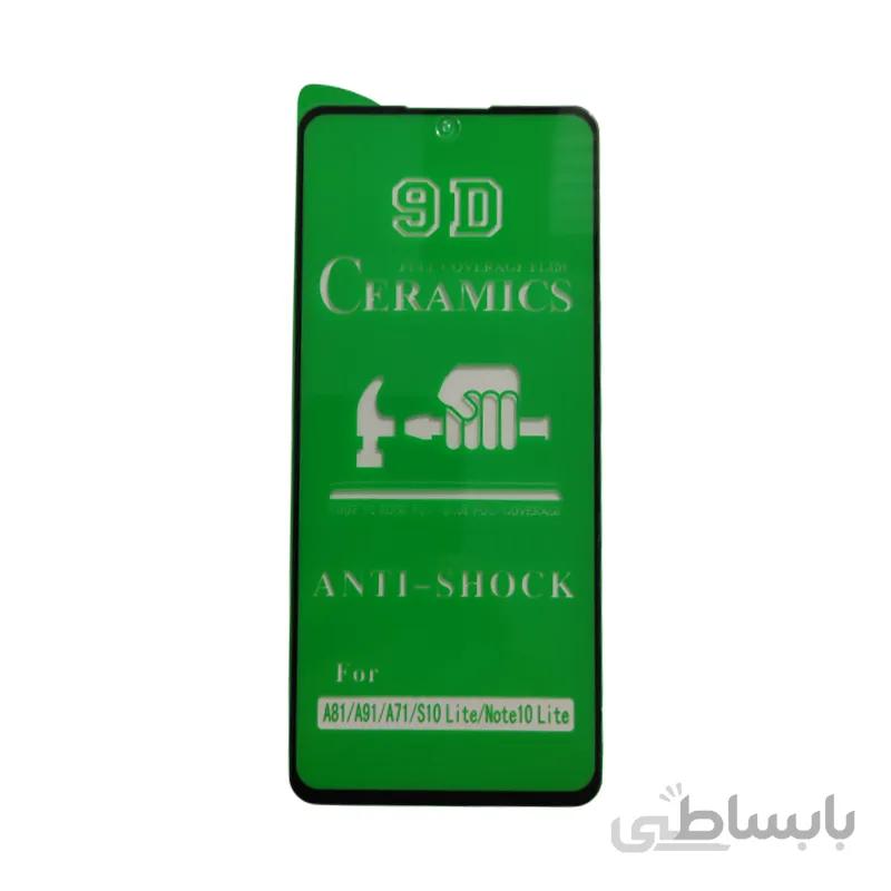 محافظ صفحه نمایش سرامیکی سامسونگ Note 10 Lite