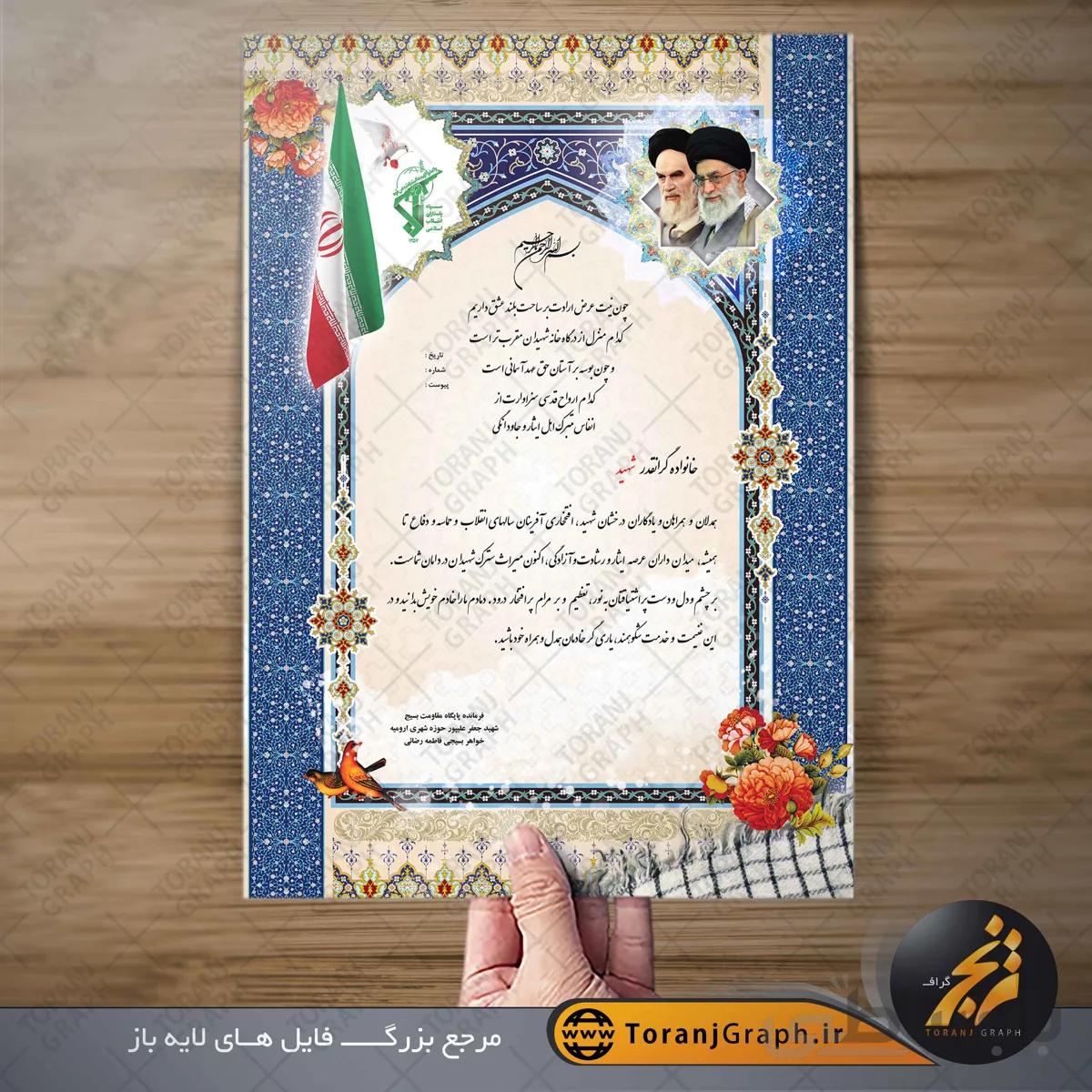 لوح تقدیر خانواده شهید