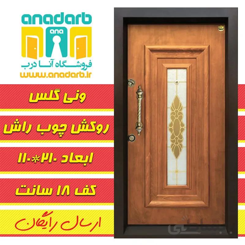 درب ضد سرقت ونی گلس.قفل ترک.ارسال رایگان