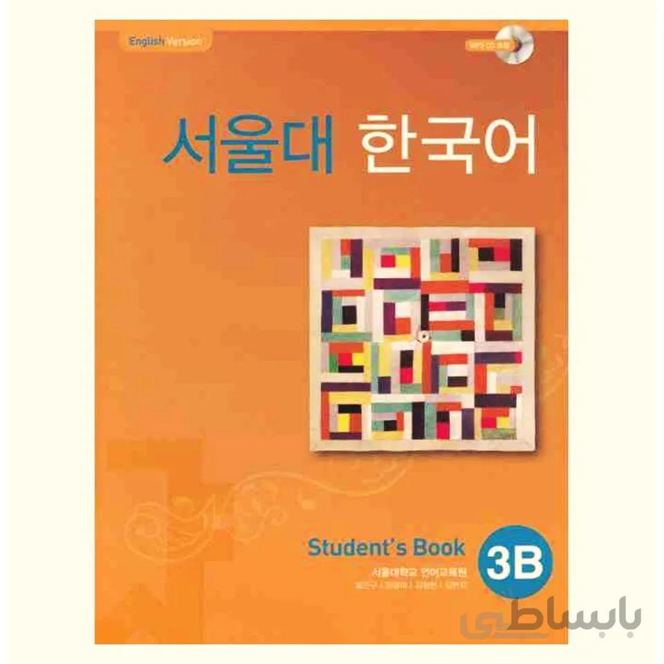 Seoul University Korean 3B Student's Book