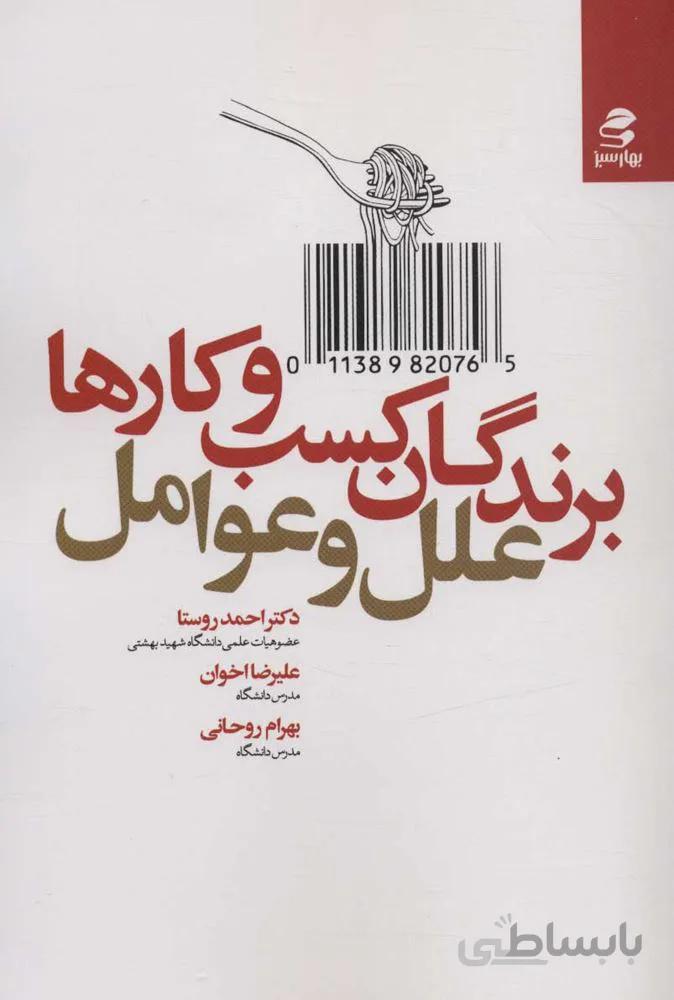 برندگان كسب و كار ها ، علل و عوامل (كد ناشر : 116)