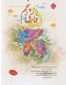 فارسی پنجم طالب تبار (مبتکران)