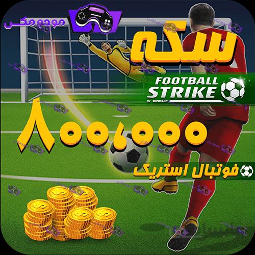 800هزار سکه فوتبال استریک (Football Strike)