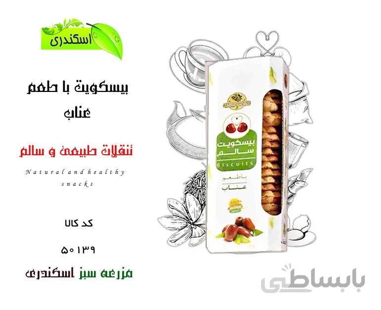 بیسکویت سالم با طعم عناب