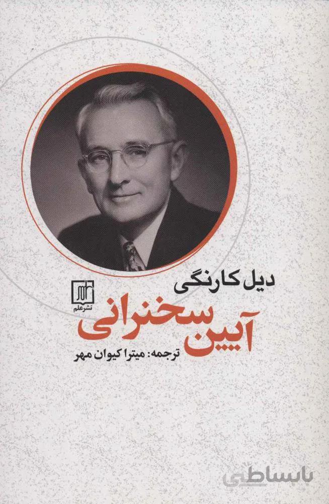 آیین سخنرانی (کد ناشر : 118)
