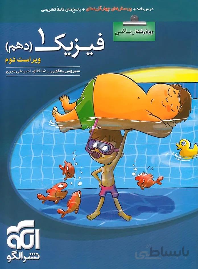 فیزیک دهم رشته ریاضی تست نشر الگو