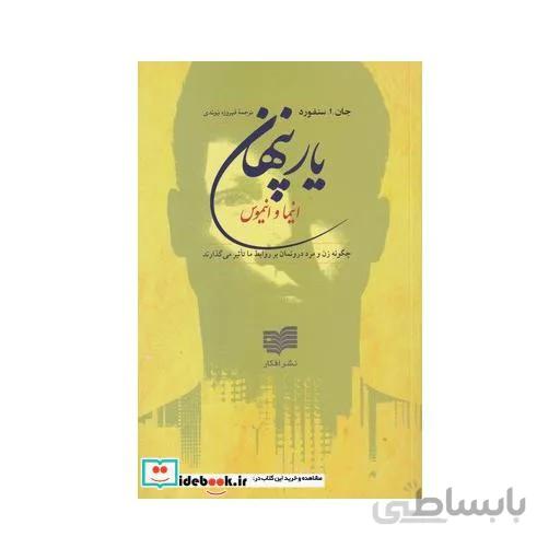 یار پنهان (انیما و انیموس)