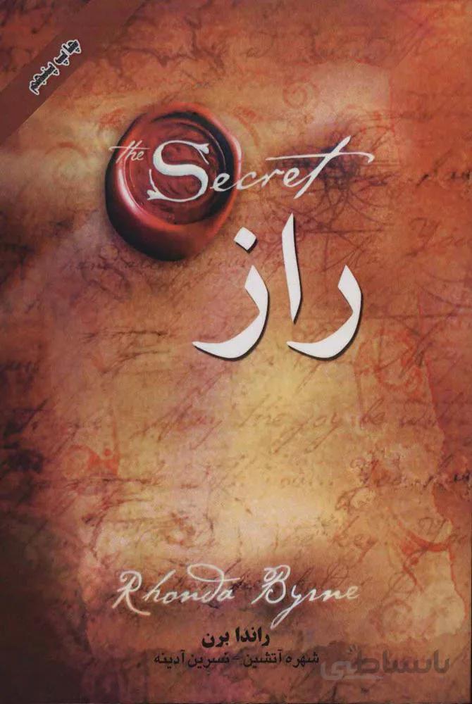راز (کد ناشر : 201)