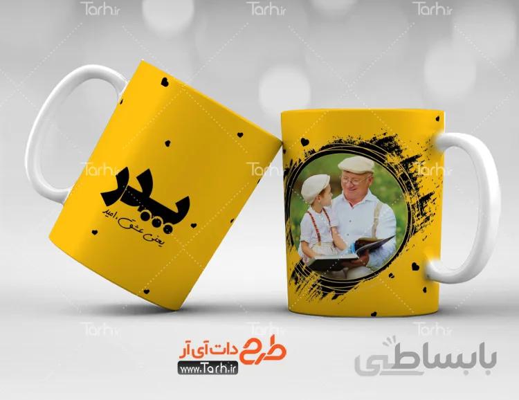 طرح لیوان روز پدر