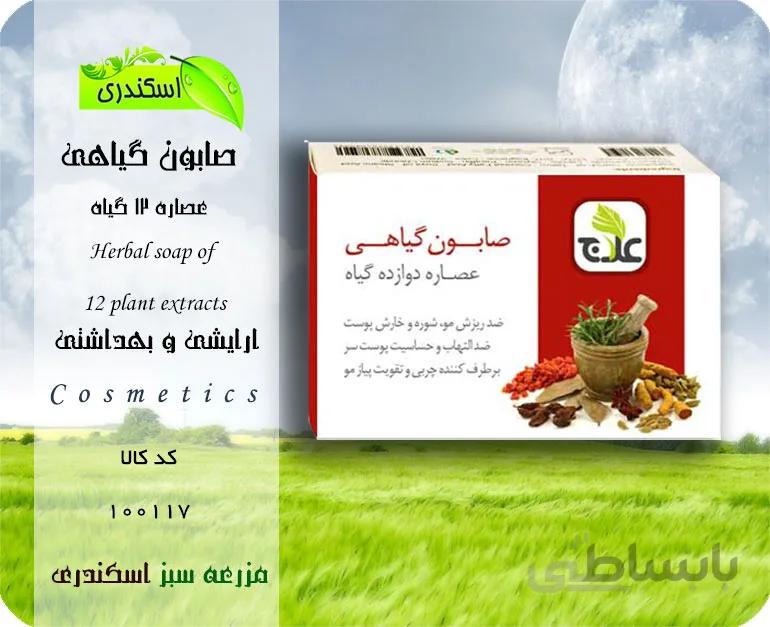 صابون گیاهی عصاره ۱۲ گیاه