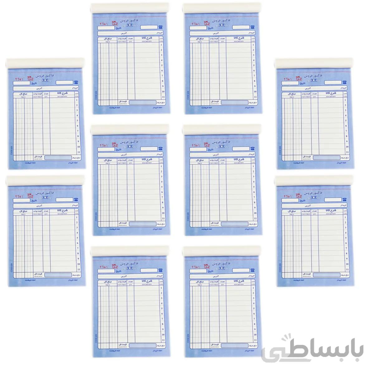 فاکتور فروش B6 دو نسخه کد 020 بسته 10 عددی