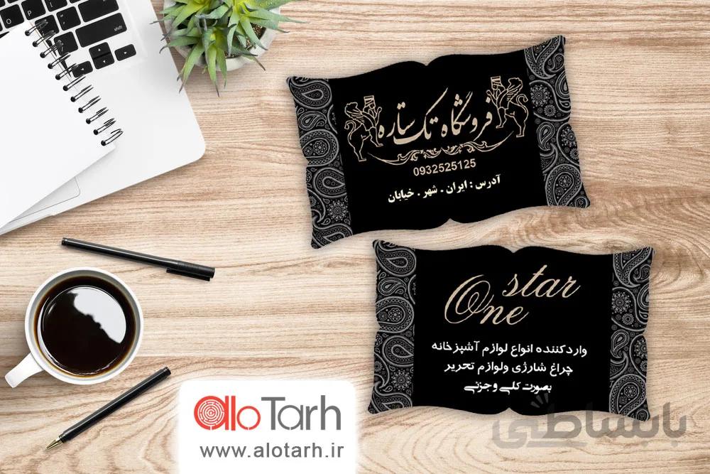 طرح کارت ویزیت لوازم اشپزخانه