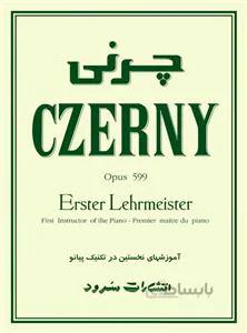 چرنی اپوس 599