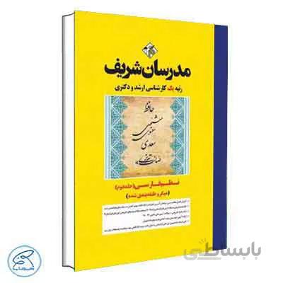 نظم فارسی (جلد دوم) مدرسان شریف