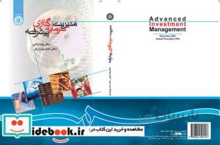 کتاب مدیریت سرمایه گذاری پیشرفته - اثر دکتر رضا راعی-دکتر احمد پویان فر