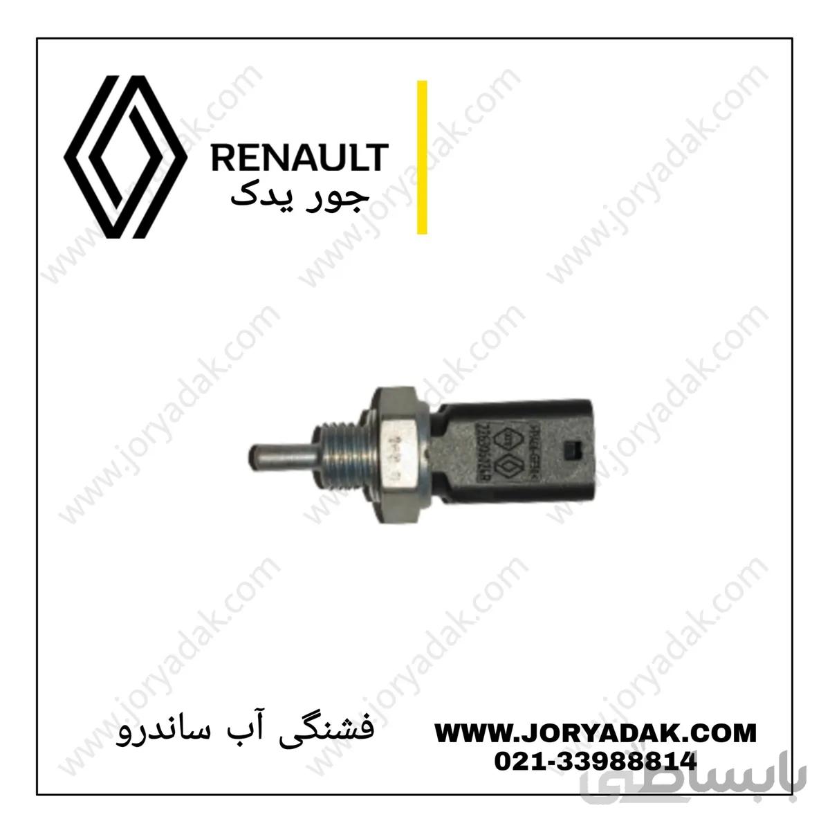 سنسور دمای آب ال۹۰