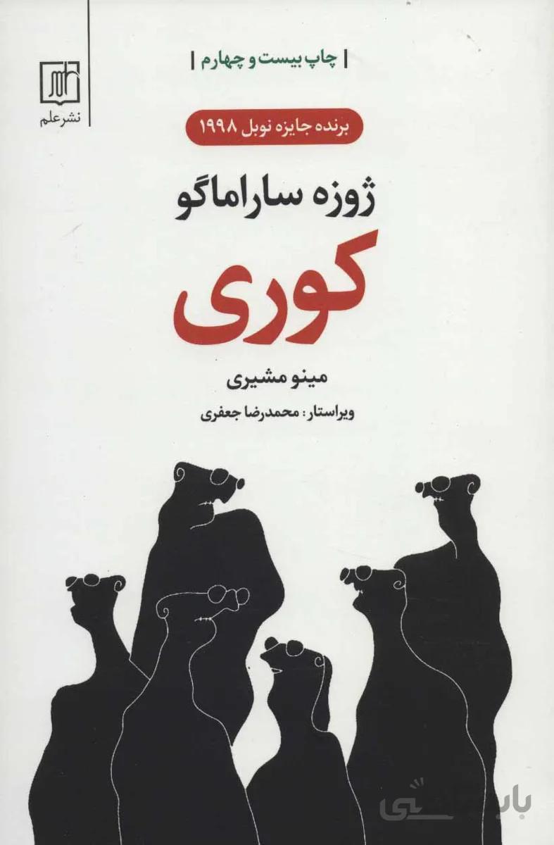کوری