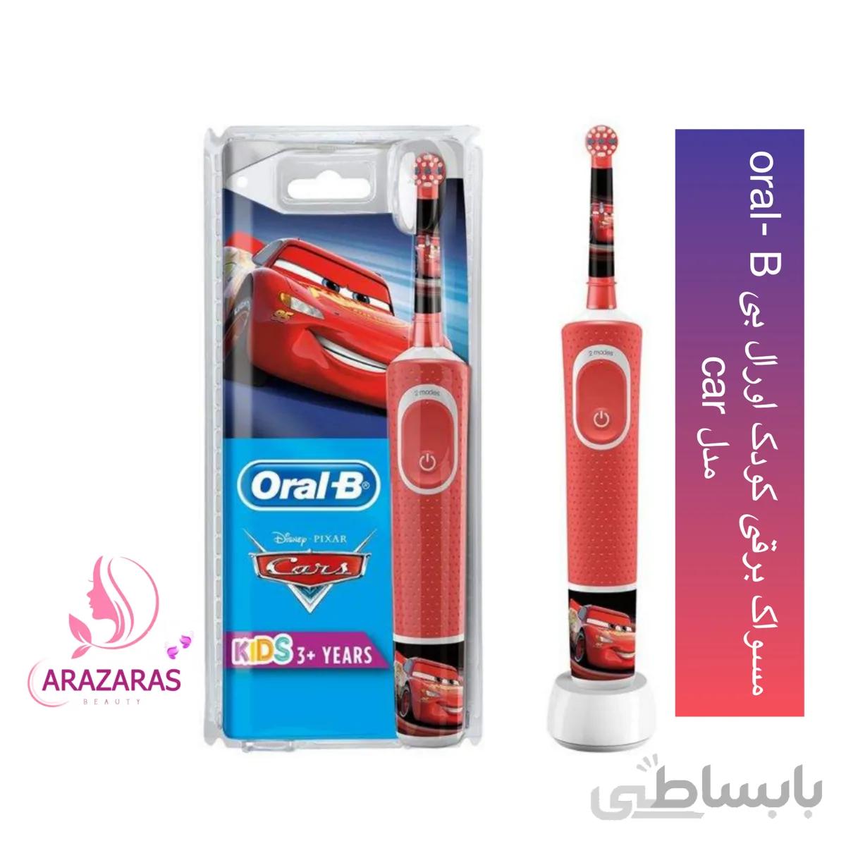 مسواک برقی کودکانه اورال بی مدل کارز Oral-B Cars