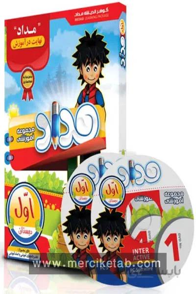 DVD اول دبستان نرم افزار مداد