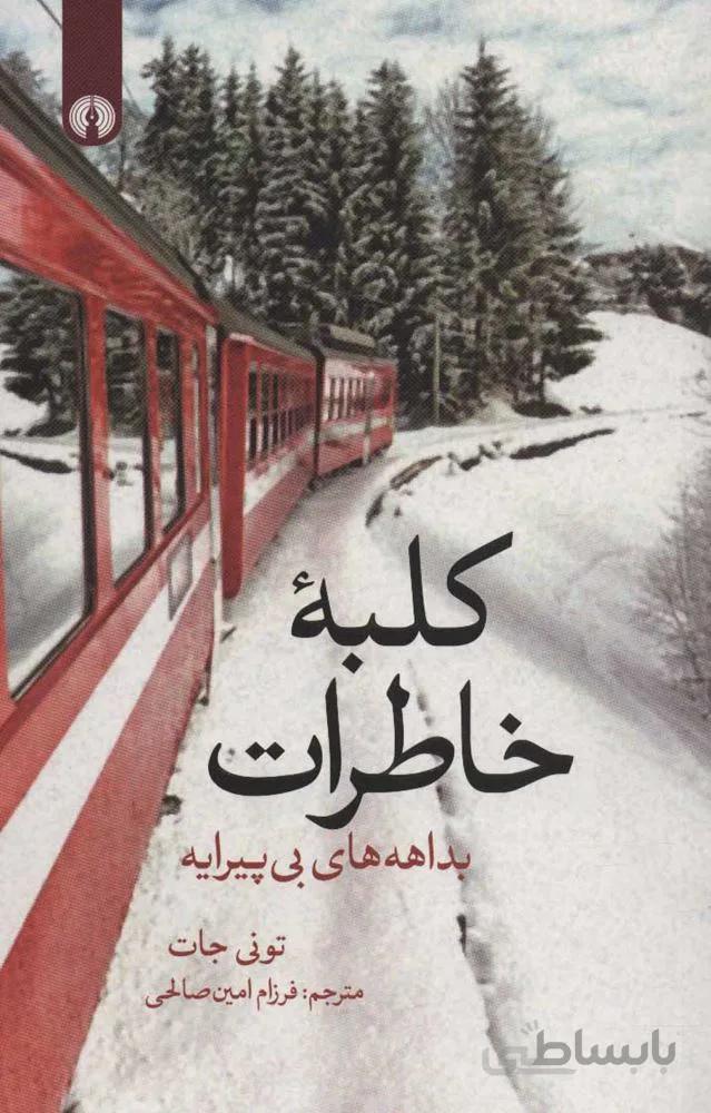 كلبه خاطرات (كد ناشر : 115)