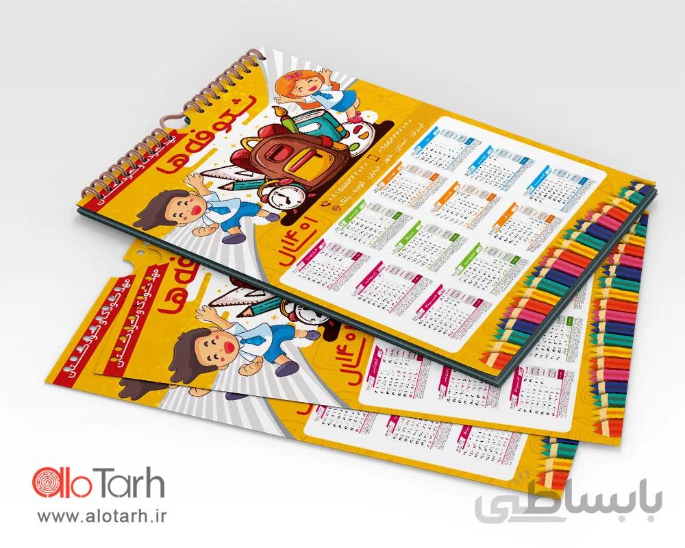 تقویم دیواری مهد کودک 1401 لایه باز