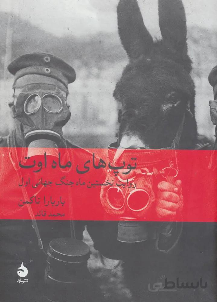 توپ هاي ماه اوت (كد ناشر : 130)