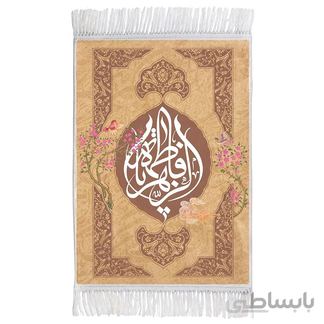 فرش ماشینی طرح یا فاطمه الزهرا کد 50007