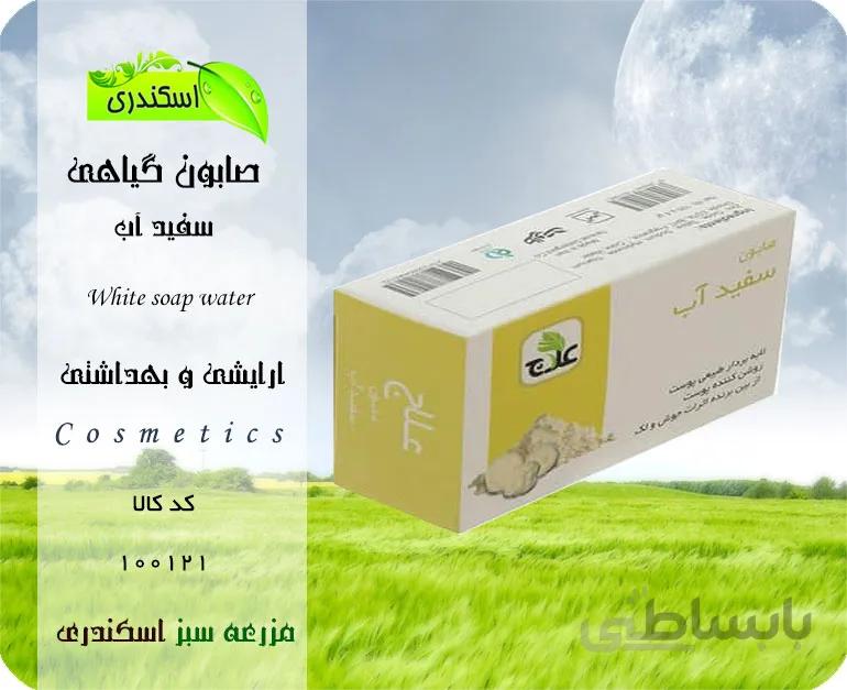 صابون سفید آب