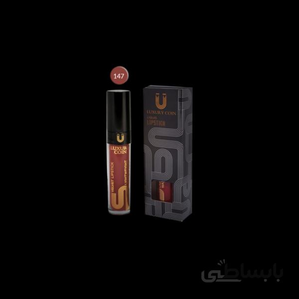 رژلب مایع لاکچری کوین ۱۴۷