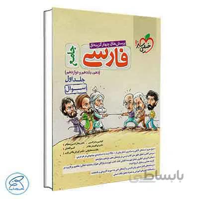 تست فارسی جامع خیلی سبز | جلد اول