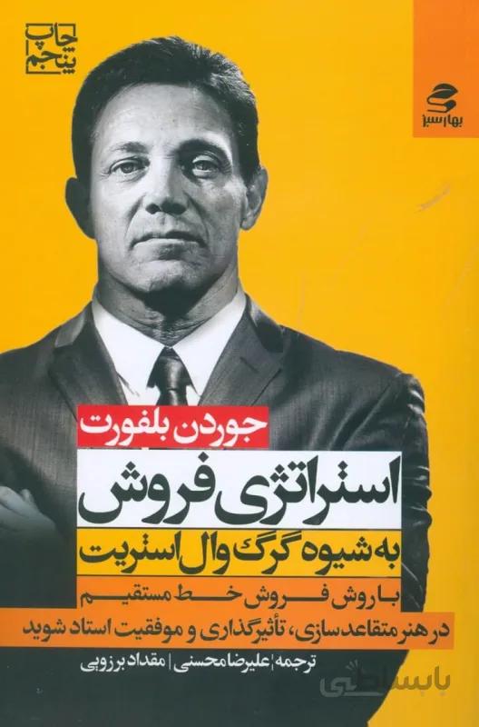 کتاب شیوه گرگ ا Way of the Wolf