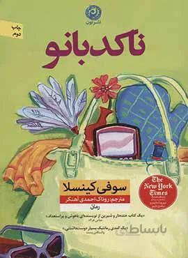 نا كدبانو (كد ناشر : 112)