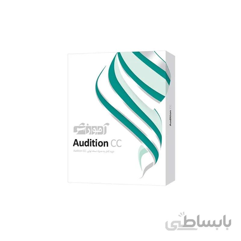 نرم افزار آموزش Audition CC شرکت پرند