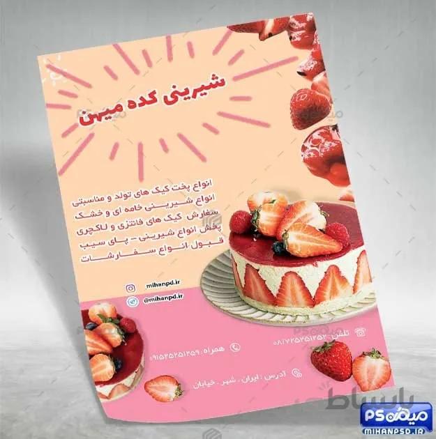تراکت کیک پزی psd