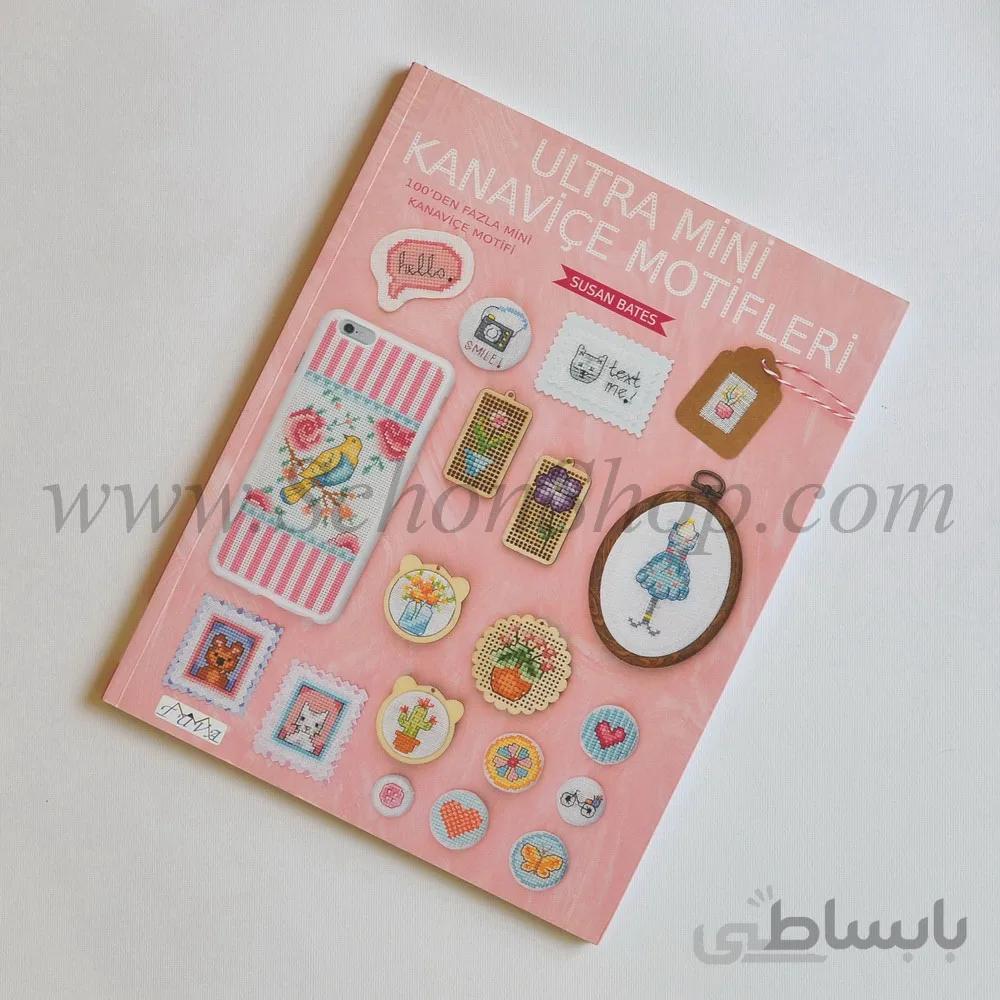 کتاب شماره دوزی طرح کوچک