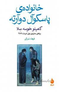 خانواده ی پاسکوآل دوآرته