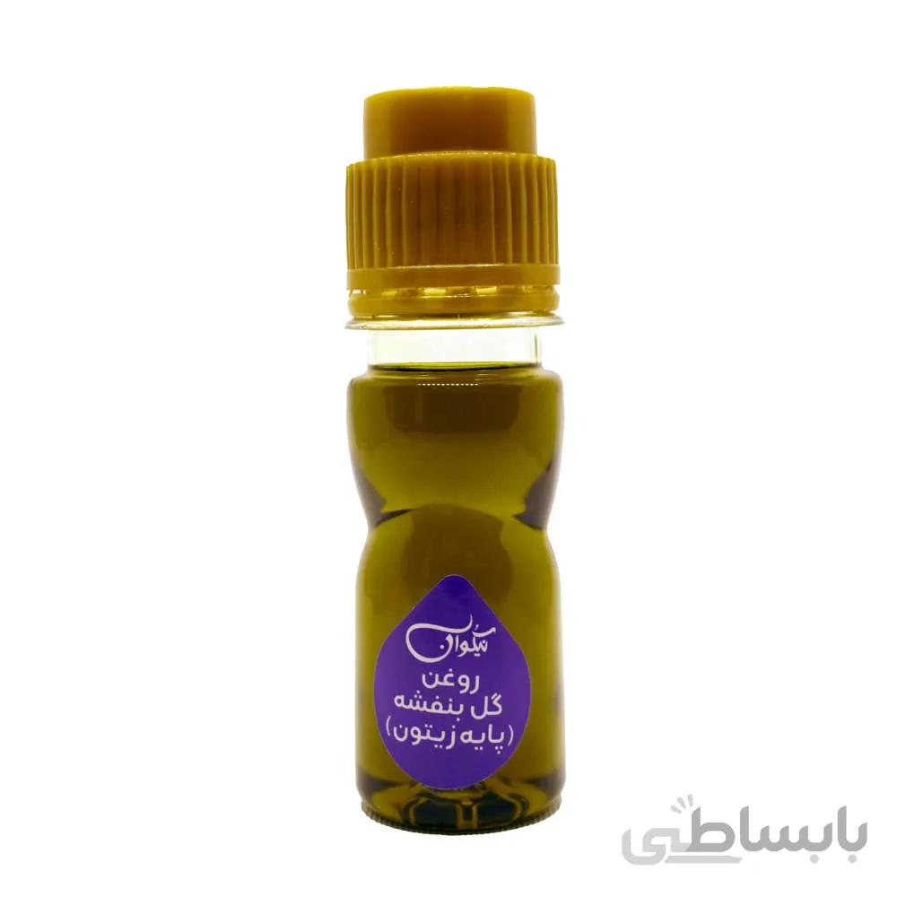 روغن بنفشه