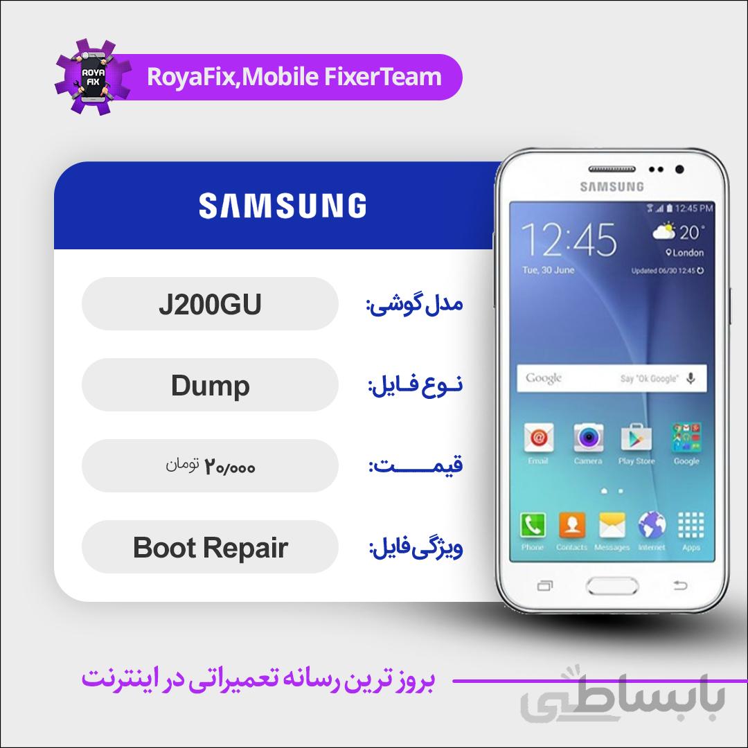 دامپ هارد سامسونگ samsung J200GU emmc dump تست شده