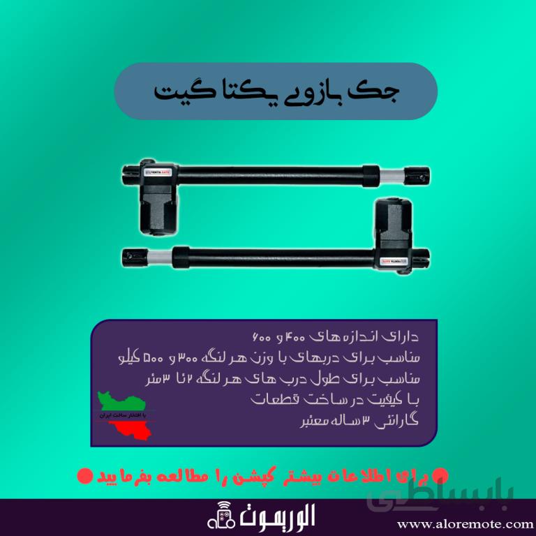 جک پارکینگی یکتاگیت