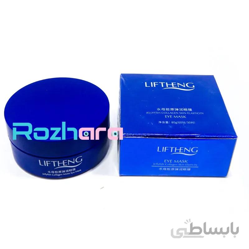 پچ زیر چشم کلاژن آبی هیالورونیک اسید لیفتینگ