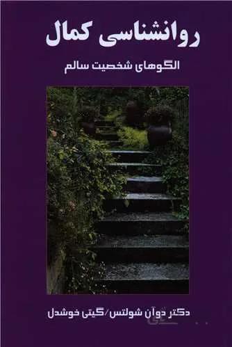 روانشناسی کمال (کد ناشر : 126)