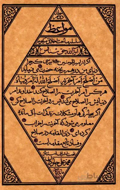 کتاب مواعظ 2 نوشته آیت الله عبدالکریم حق شناس