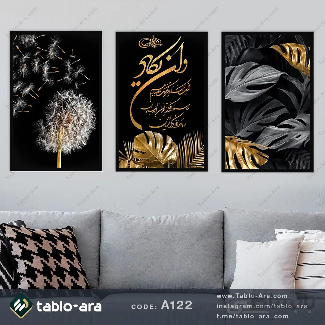 مجموعه تابلو دکوراتیو سه عددی کد A122