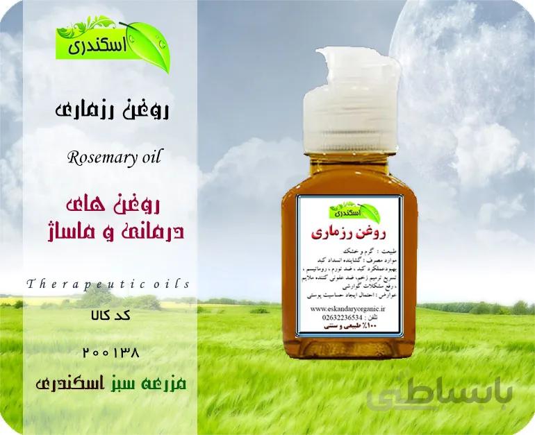 روغن رزماری اصل