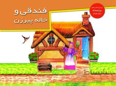 برجسته فندقی